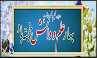 آغاز نیمسال اول سال تحصیلی 1405- 1404